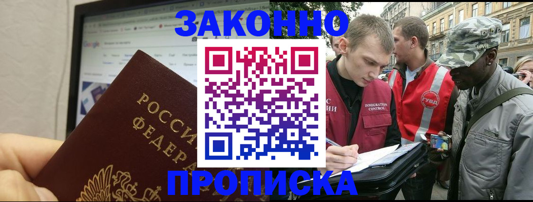 временная регистрация 2025 в Красном Куте