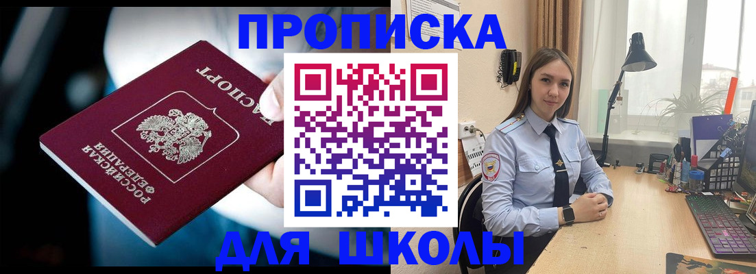 прописка в Красном Куте