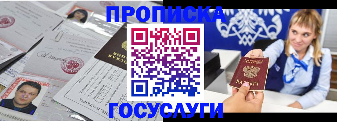 временная регистрация для школы в Красном Куте