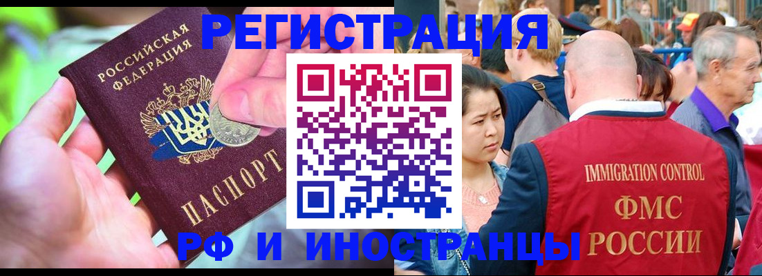 временная регистрация в Красном Куте