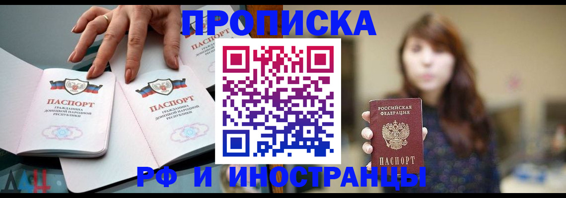 временная прописка в Красном Куте