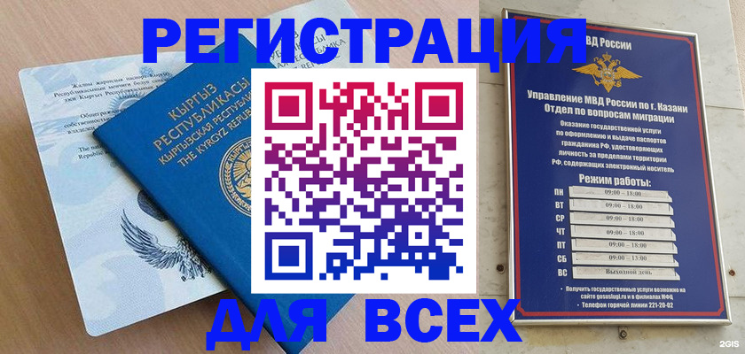 прописка для военкомата в Красном Куте