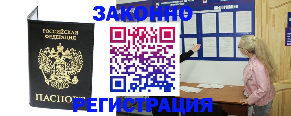 прописка паспорт в Красном Куте