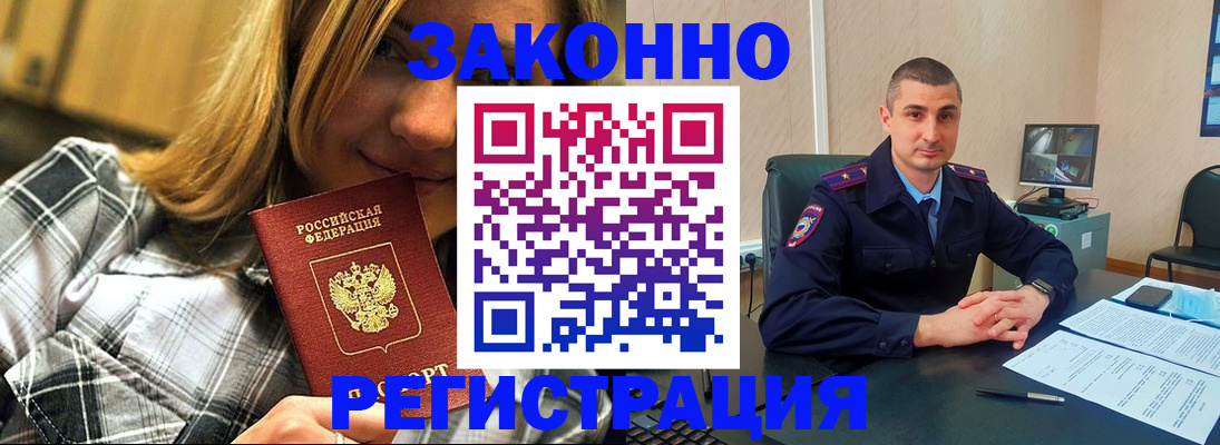 прописка гарантия в Красном Куте