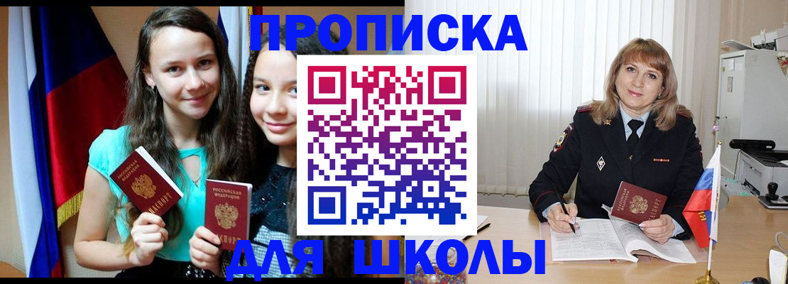 регистрация для школы в Красном Куте